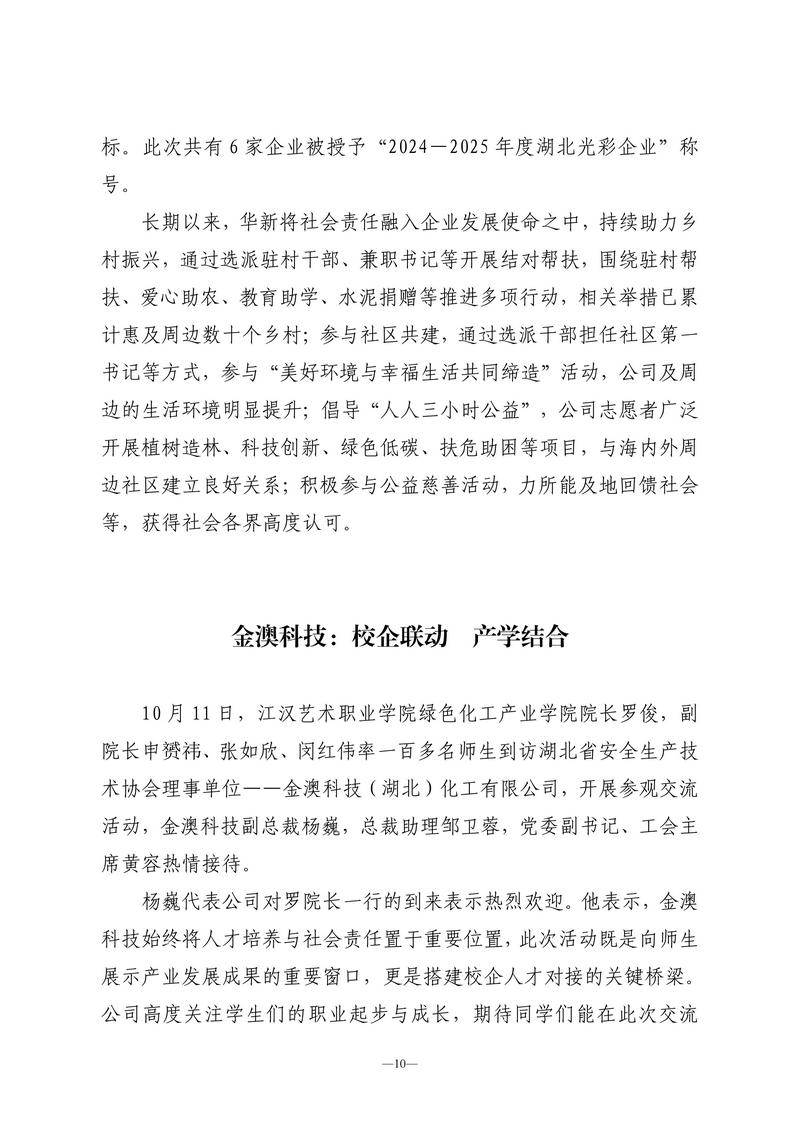 10月会讯（定稿）2025.10.29._10.jpg