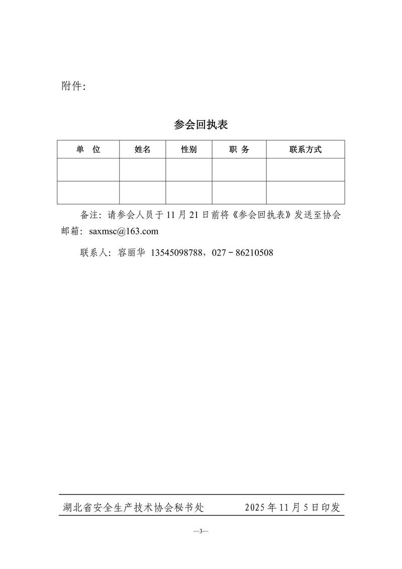关于召开化工企业安全生产经验交流会的通知_03.jpg