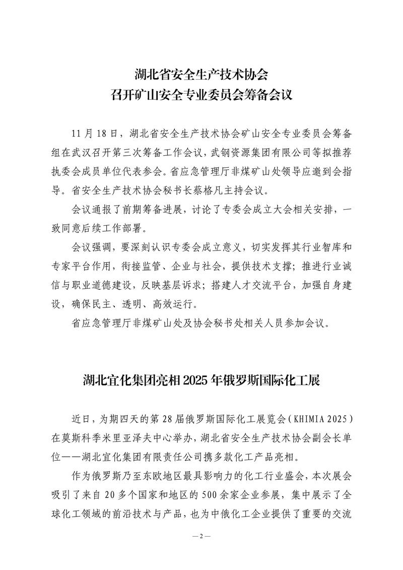 11月会讯（定稿）2025.11.26._02.jpg