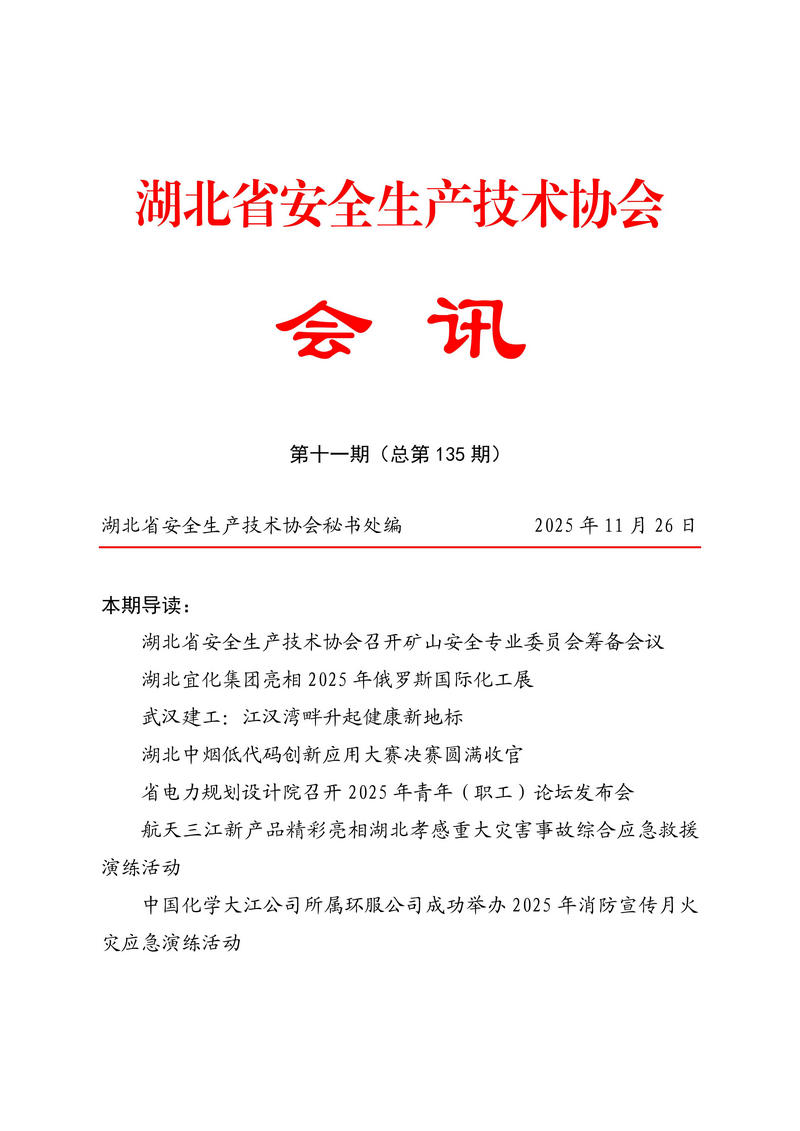 11月会讯（定稿）2025.11.26._01.jpg