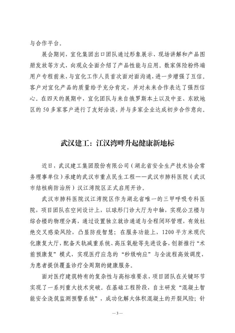 11月会讯（定稿）2025.11.26._03.jpg