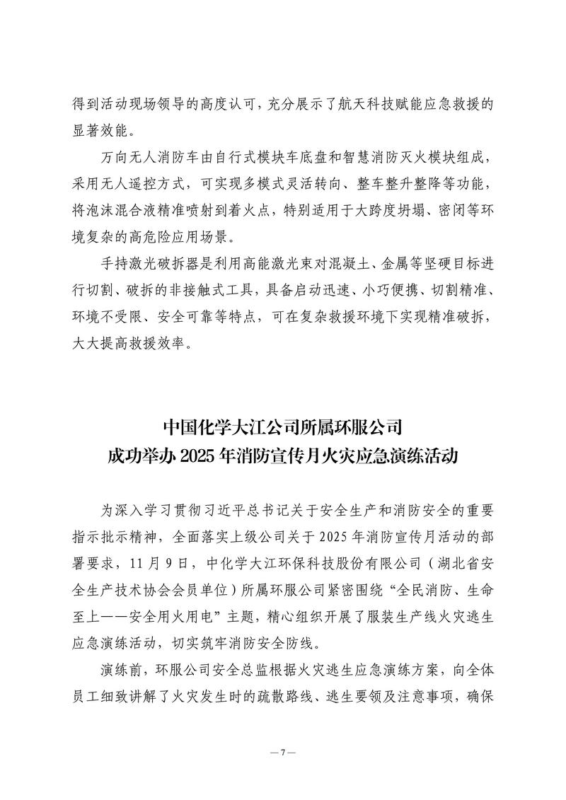 11月会讯（定稿）2025.11.26._07.jpg