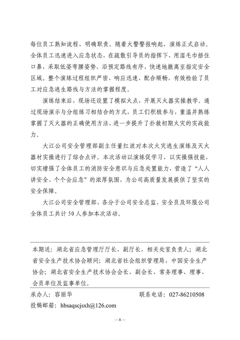 11月会讯（定稿）2025.11.26._08.jpg