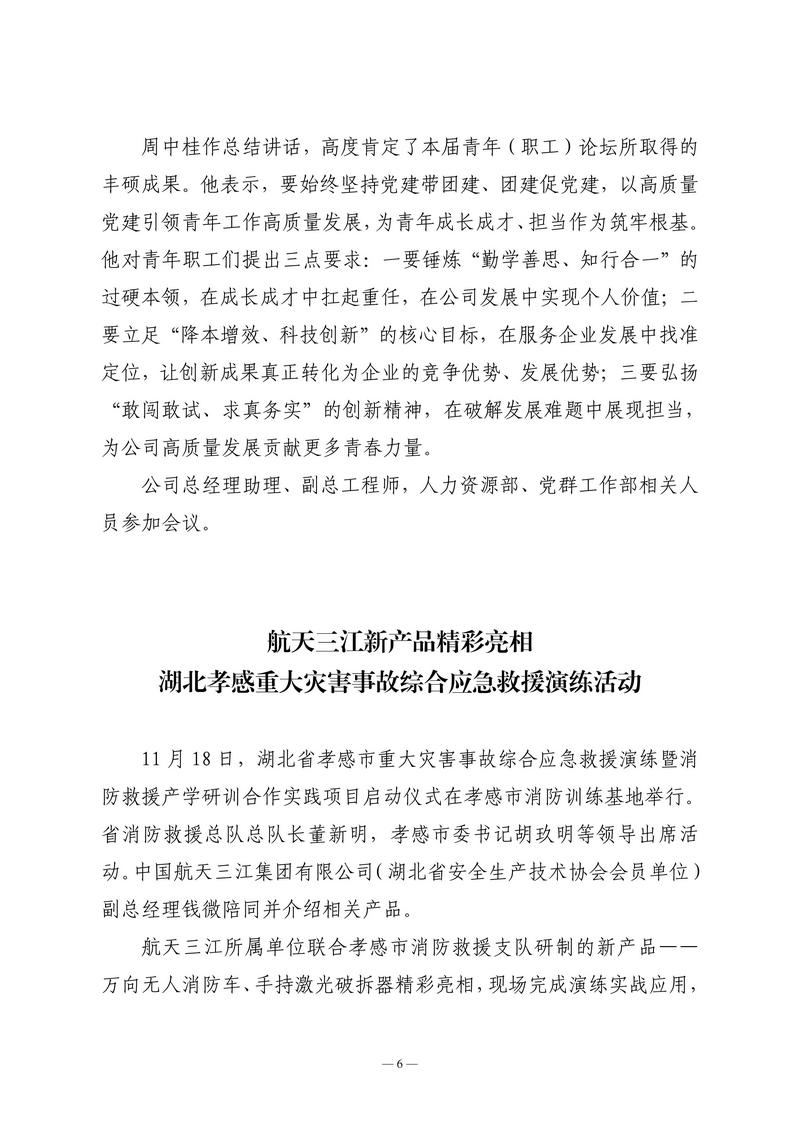 11月会讯（定稿）2025.11.26._06.jpg