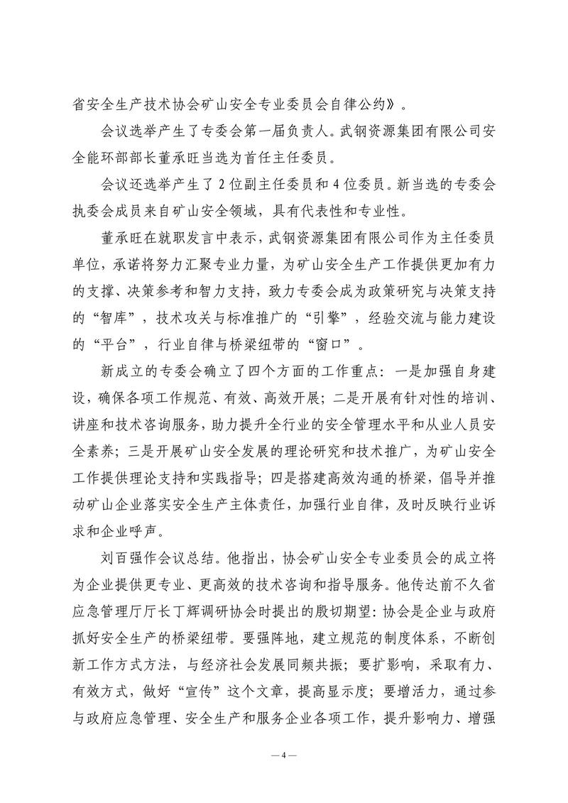12月会讯（定稿）2025.12.26._04.jpg