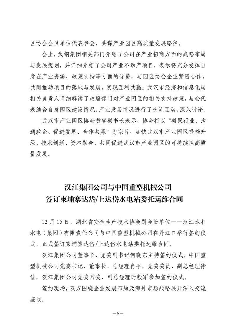 12月会讯（定稿）2025.12.26._06.jpg