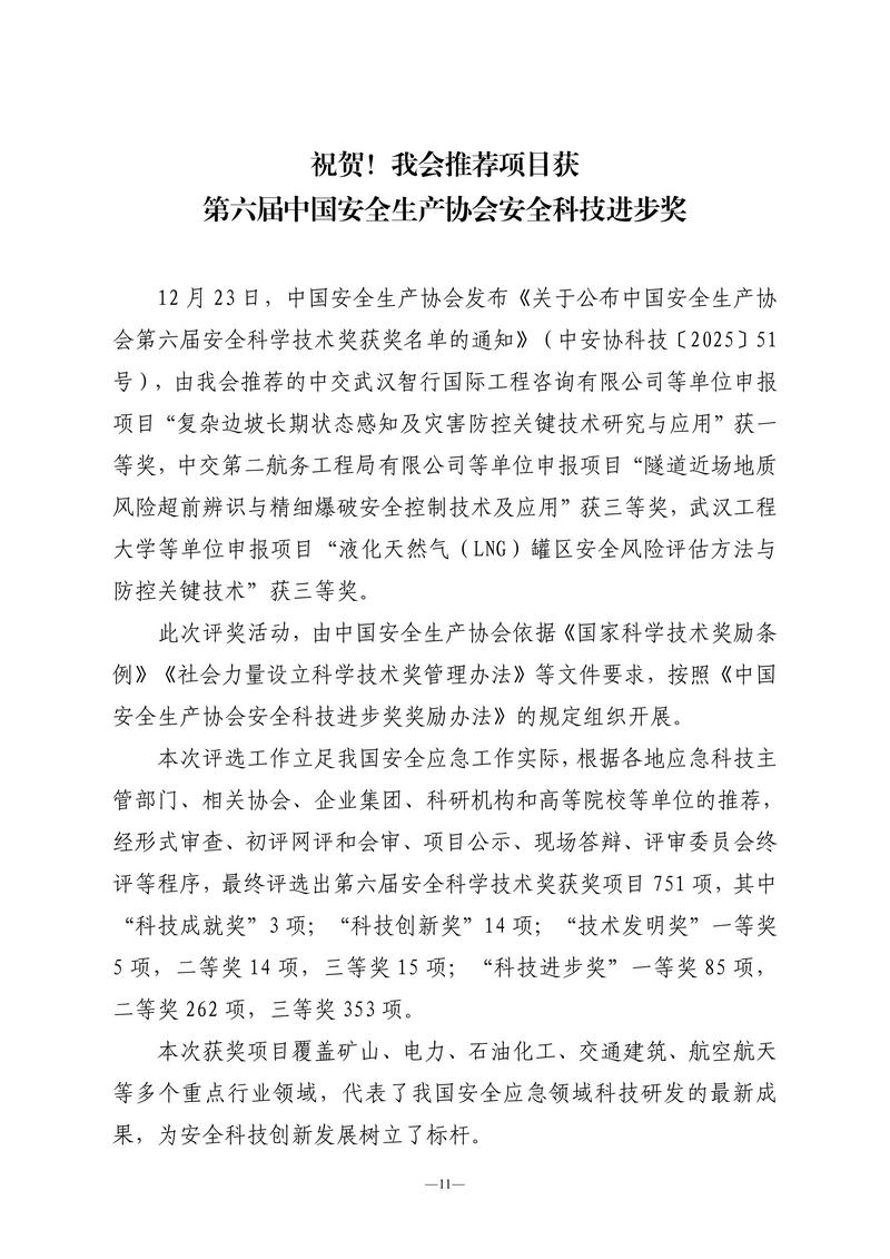 12月会讯（定稿）2025.12.26._11.jpg