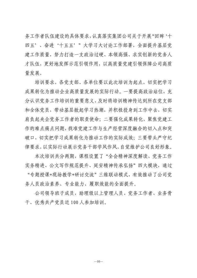 12月会讯（定稿）2025.12.26._10.jpg