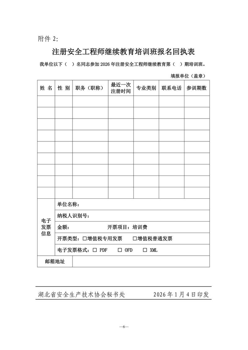 鄂安协函﹝2026﹞1号_06.jpg