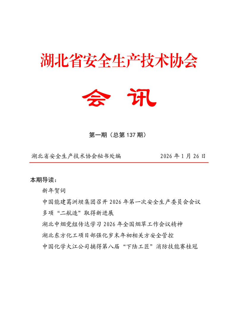 1月会讯（定稿）2026.1.26._01.jpg