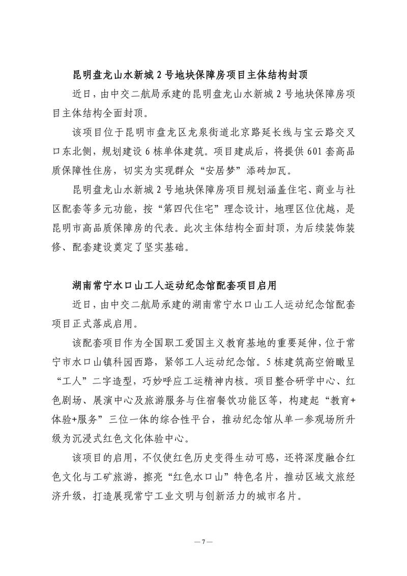 1月会讯（定稿）2026.1.26._07.jpg