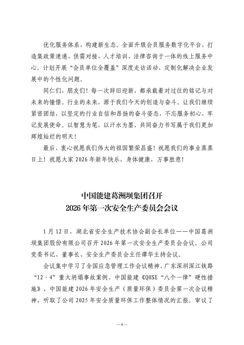 1月会讯（定稿）2026.1.26._04.jpg