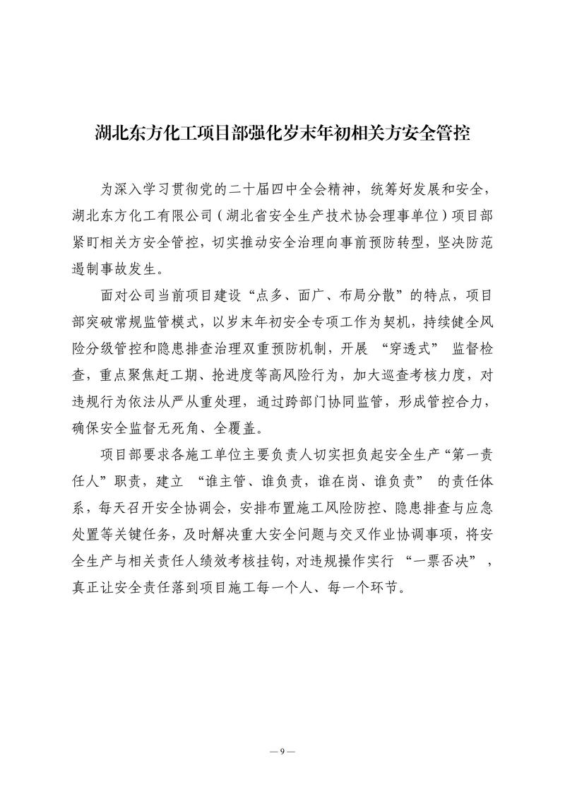 1月会讯（定稿）2026.1.26._09.jpg