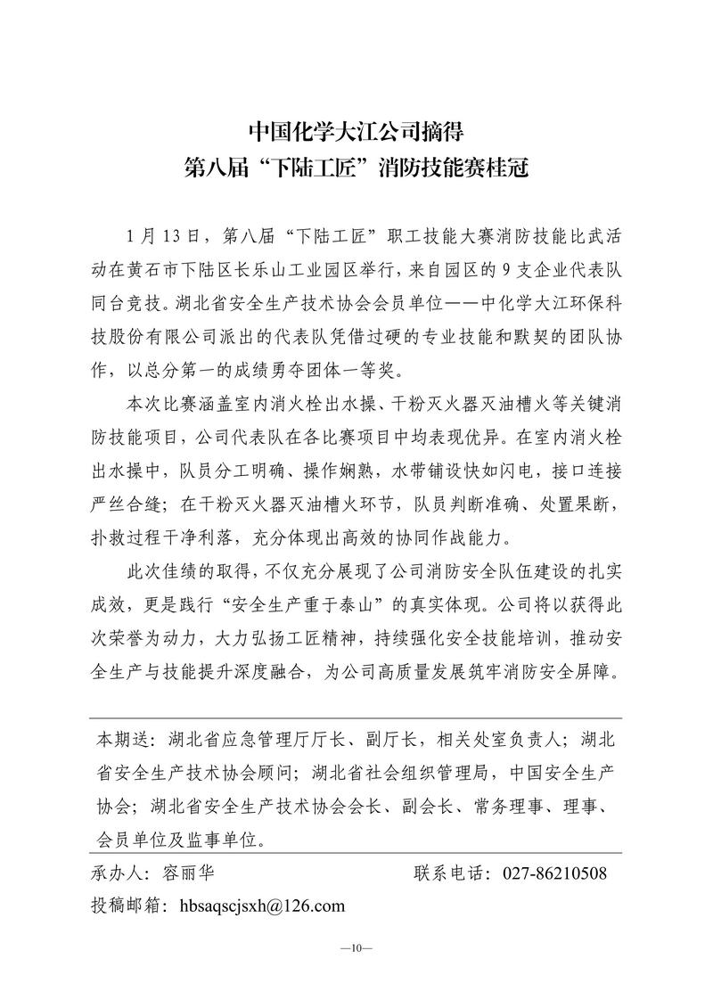 1月会讯（定稿）2026.1.26._10.jpg