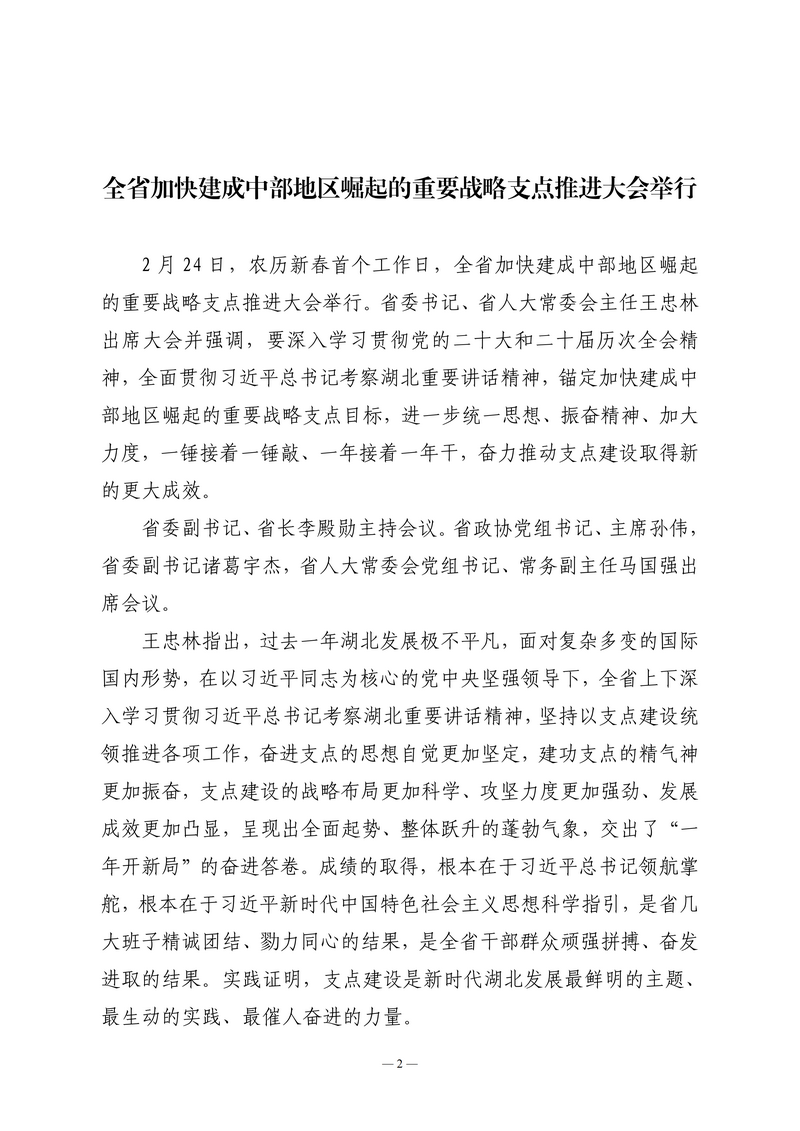 2月会讯（定稿）2026.2.26_02.png