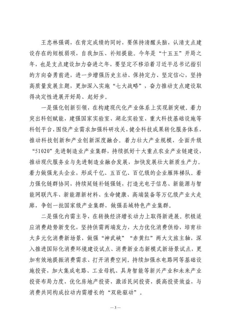 2月会讯（定稿）2026.2.26_03.png