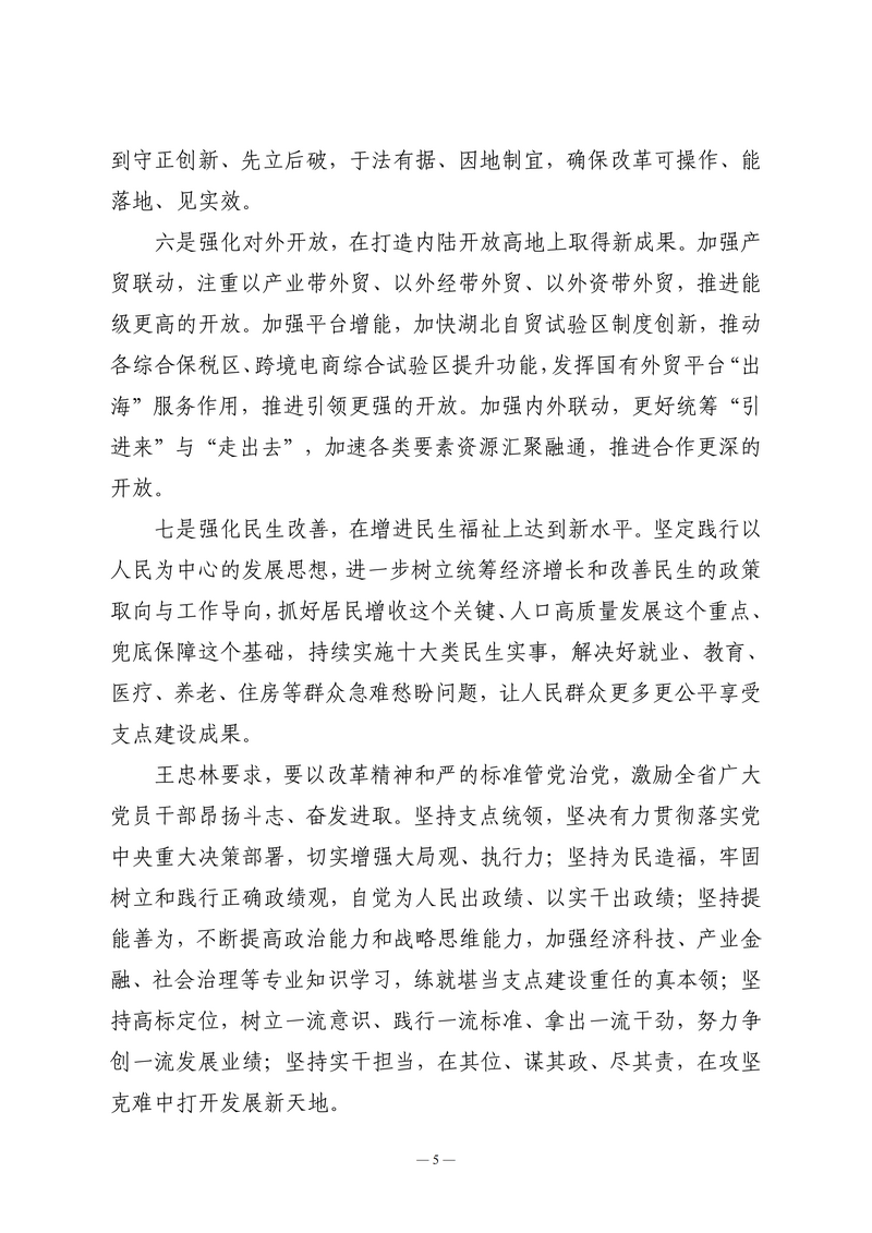2月会讯（定稿）2026.2.26_05.png