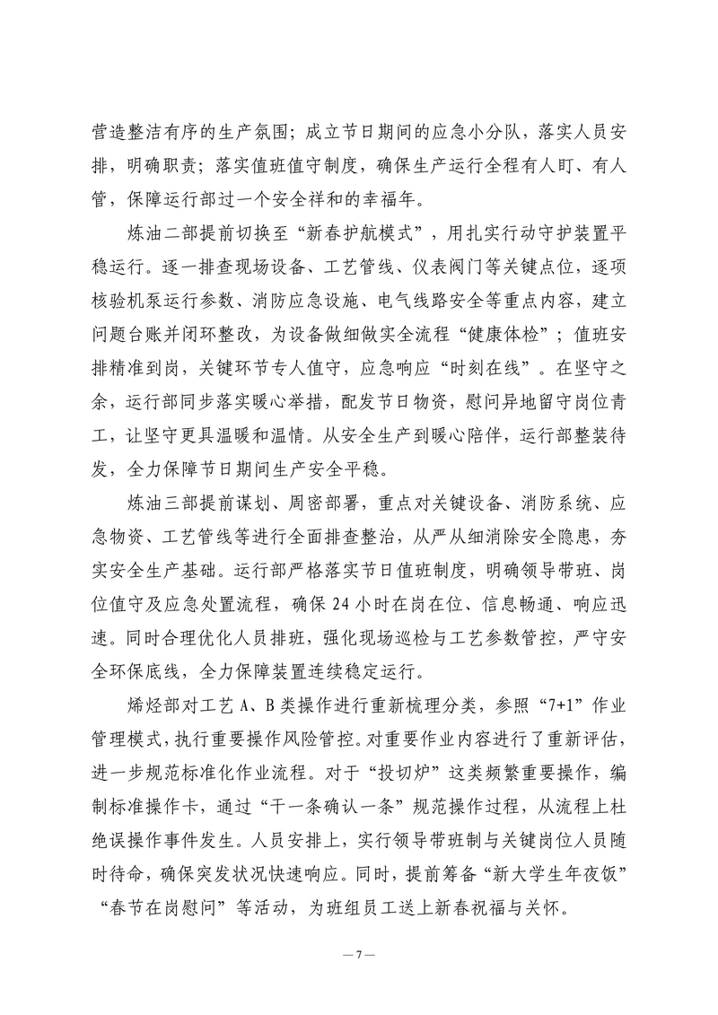 2月会讯（定稿）2026.2.26_07.png