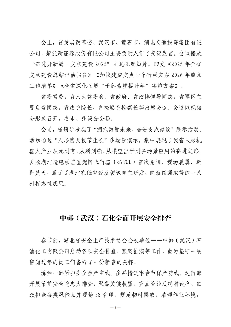 2月会讯（定稿）2026.2.26_06.png