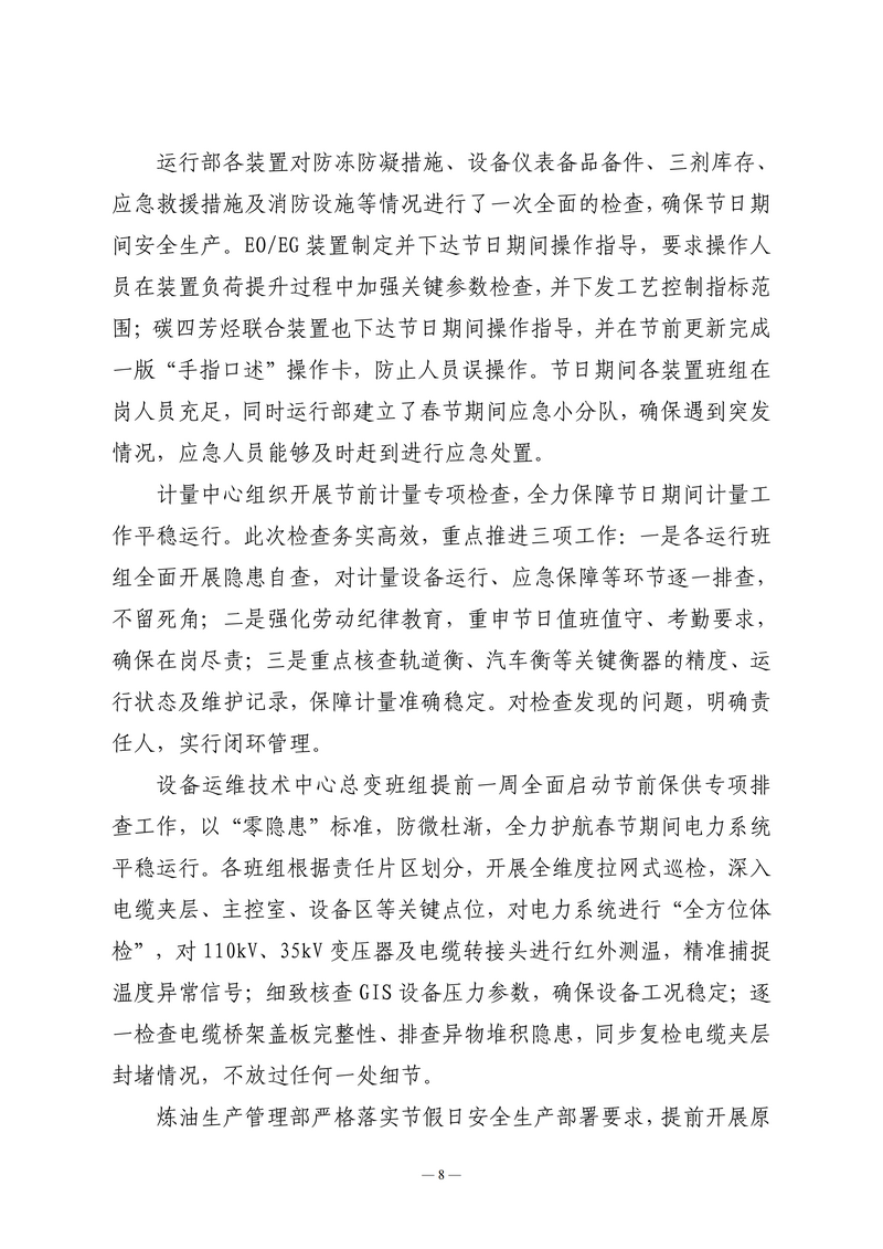 2月会讯（定稿）2026.2.26_08.png