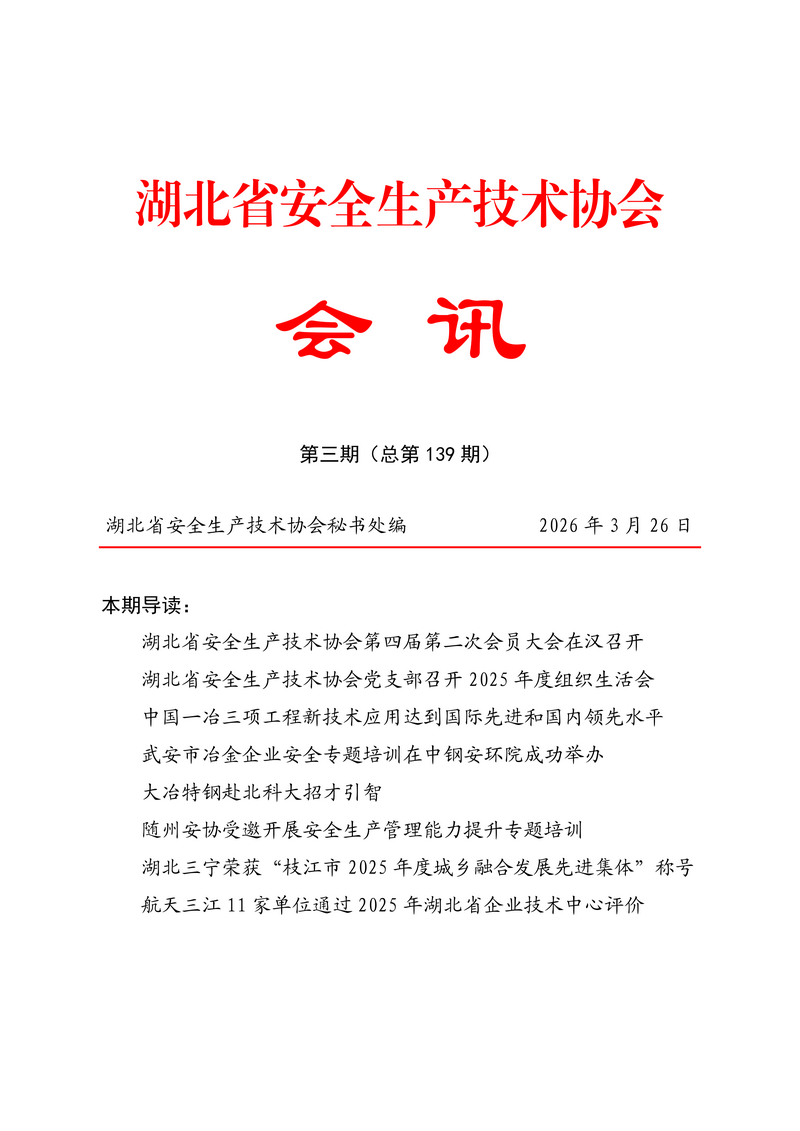 3月会讯（定稿）2026.3.26_01.png