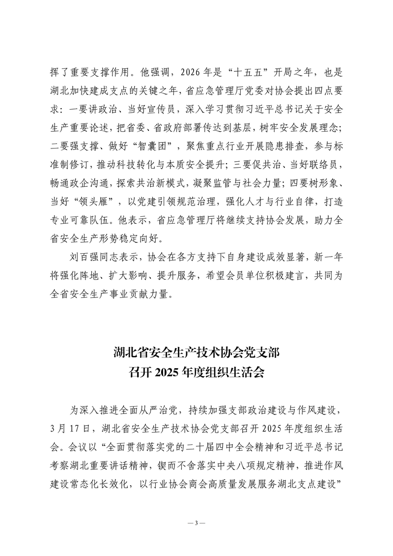 3月会讯（定稿）2026.3.26_03.png