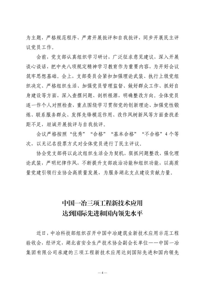 3月会讯（定稿）2026.3.26_04.png