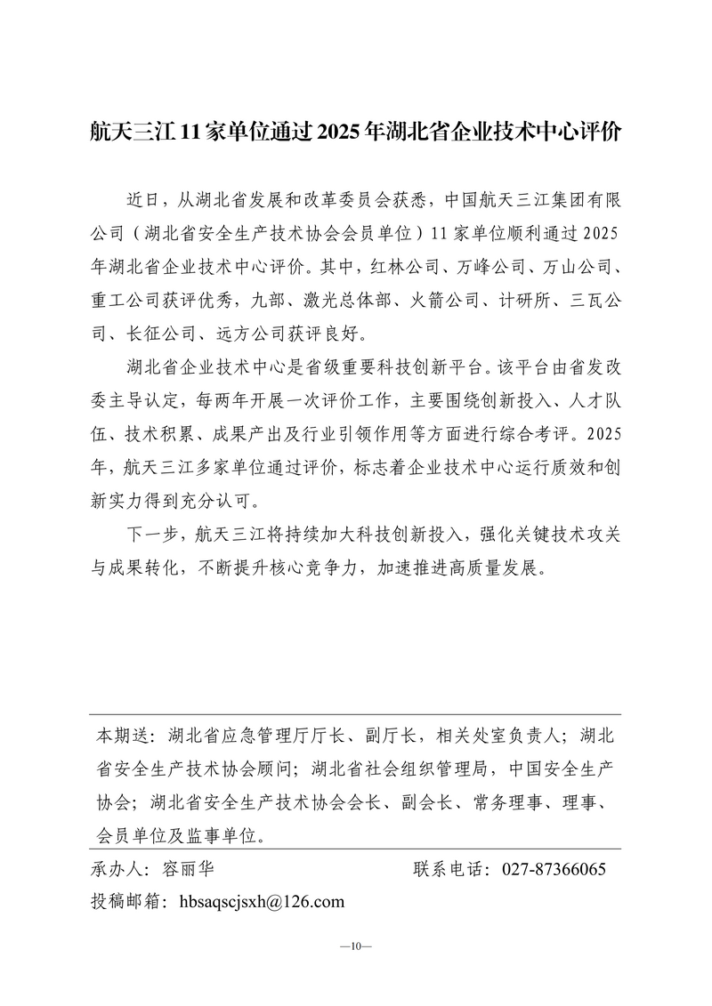 3月会讯（定稿）2026.3.26_10.png