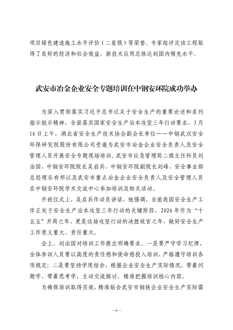 3月会讯（定稿）2026.3.26_06.png