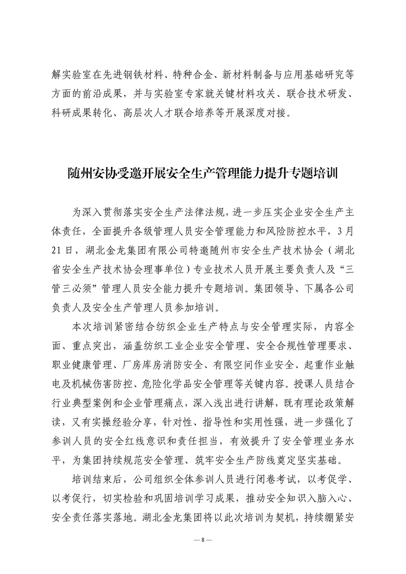3月会讯（定稿）2026.3.26_08.png