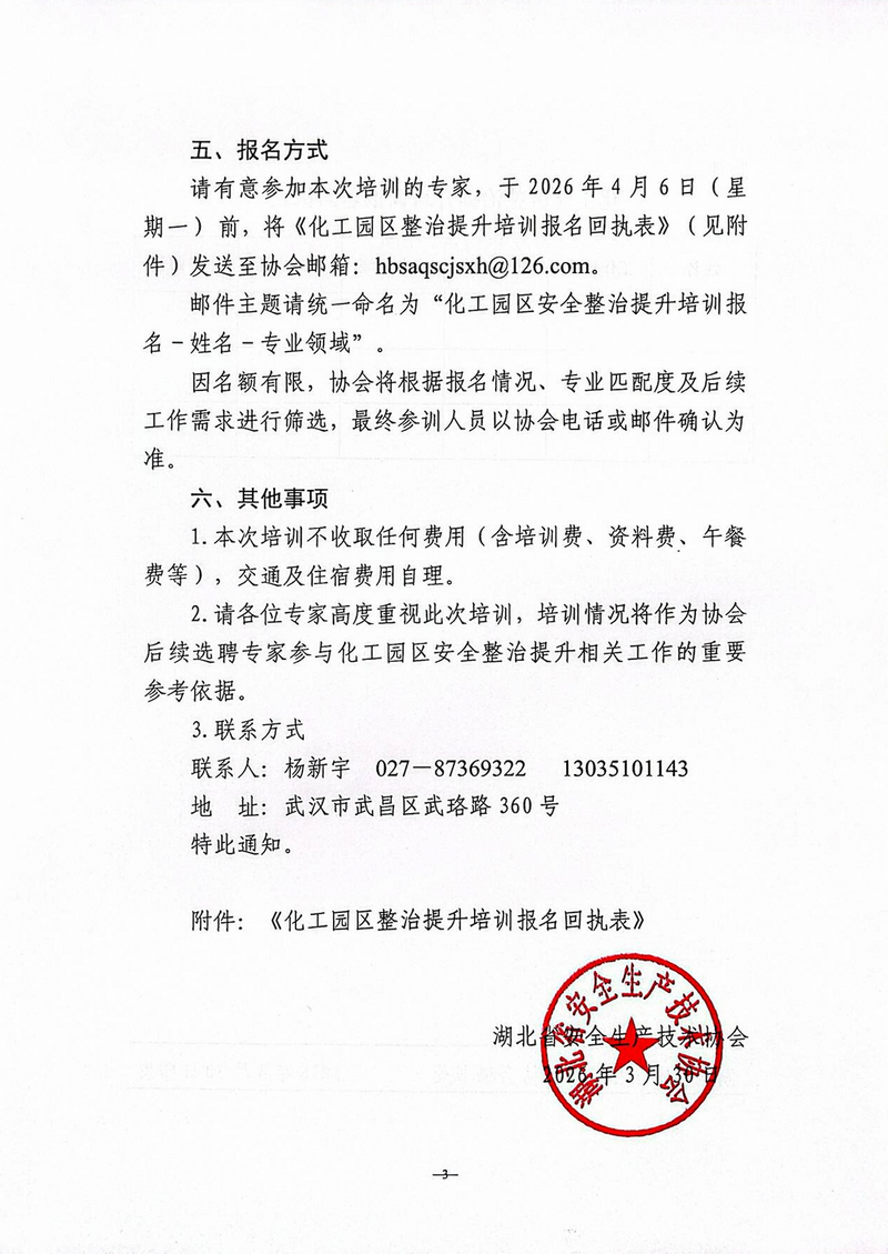 鄂安协函﹝2026﹞8号_03.png