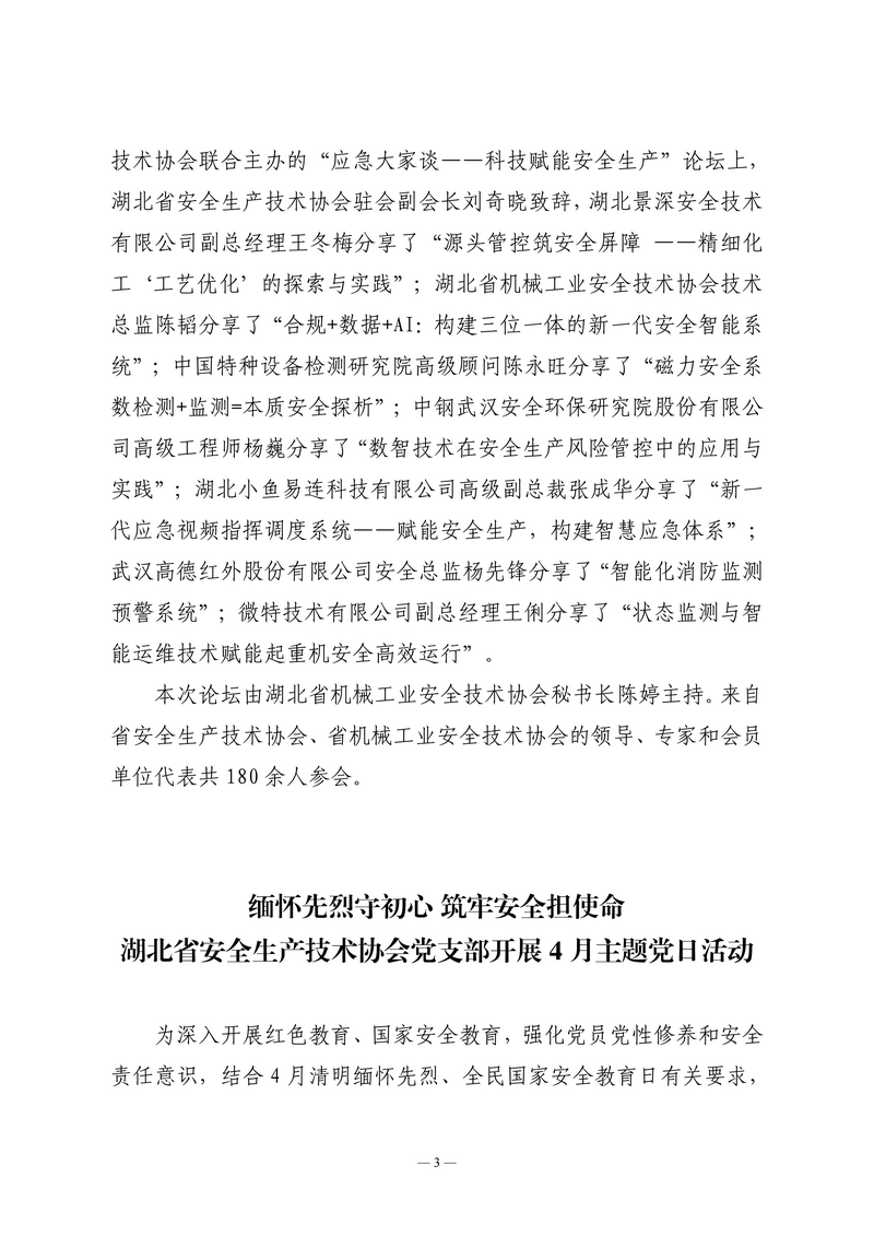 4月会讯（定稿）2026.4.27_03.png
