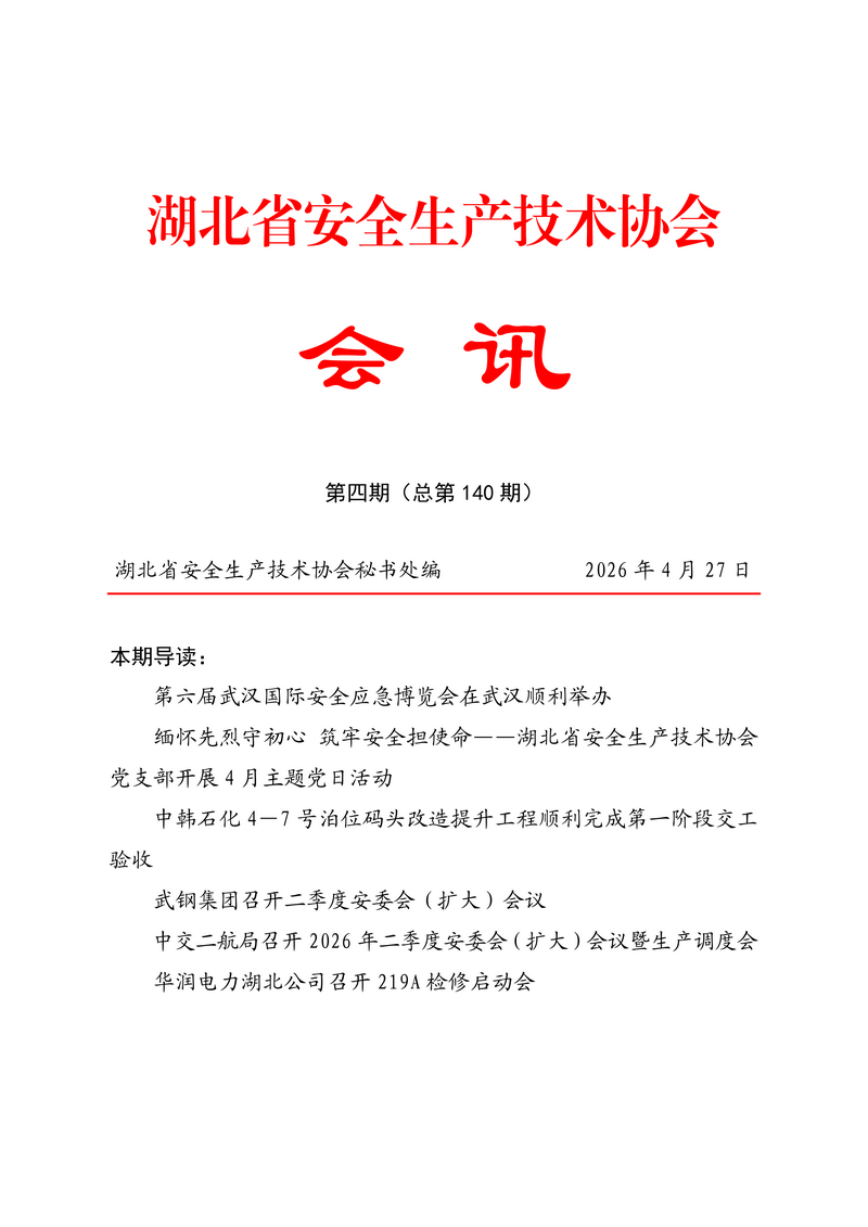 4月会讯（定稿）2026.4.27_01.png