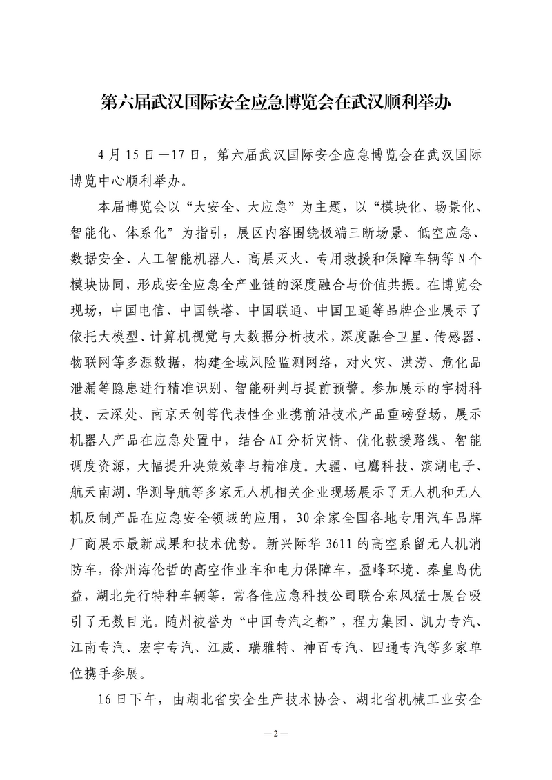4月会讯（定稿）2026.4.27_02.png