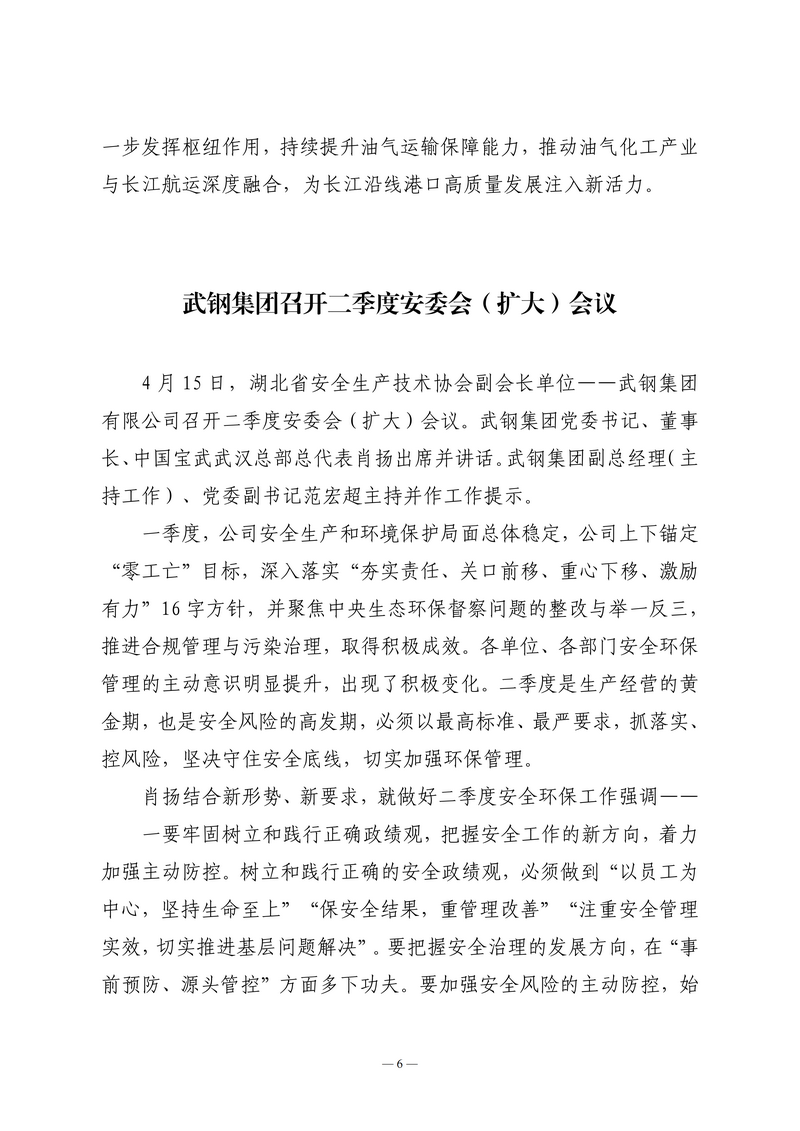 4月会讯（定稿）2026.4.27_06.png