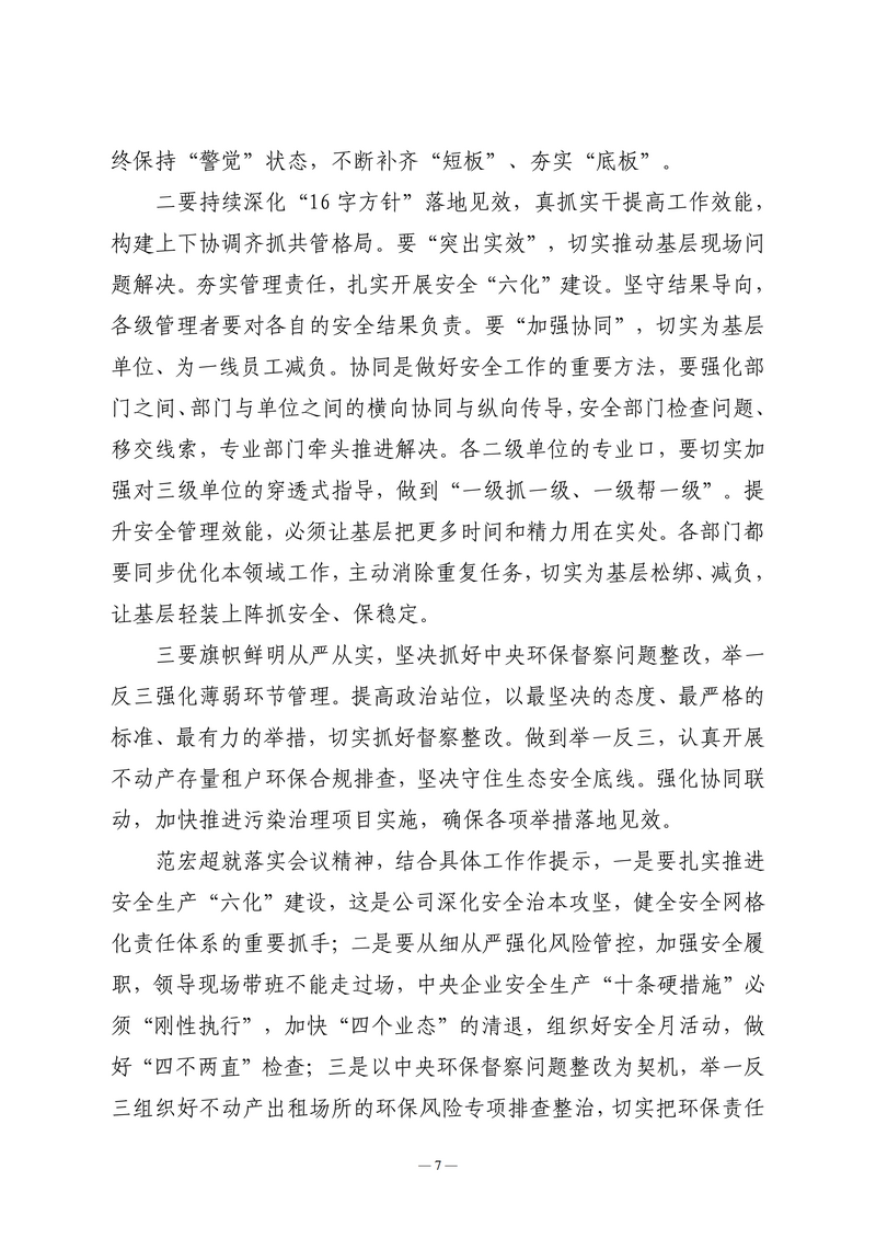 4月会讯（定稿）2026.4.27_07.png