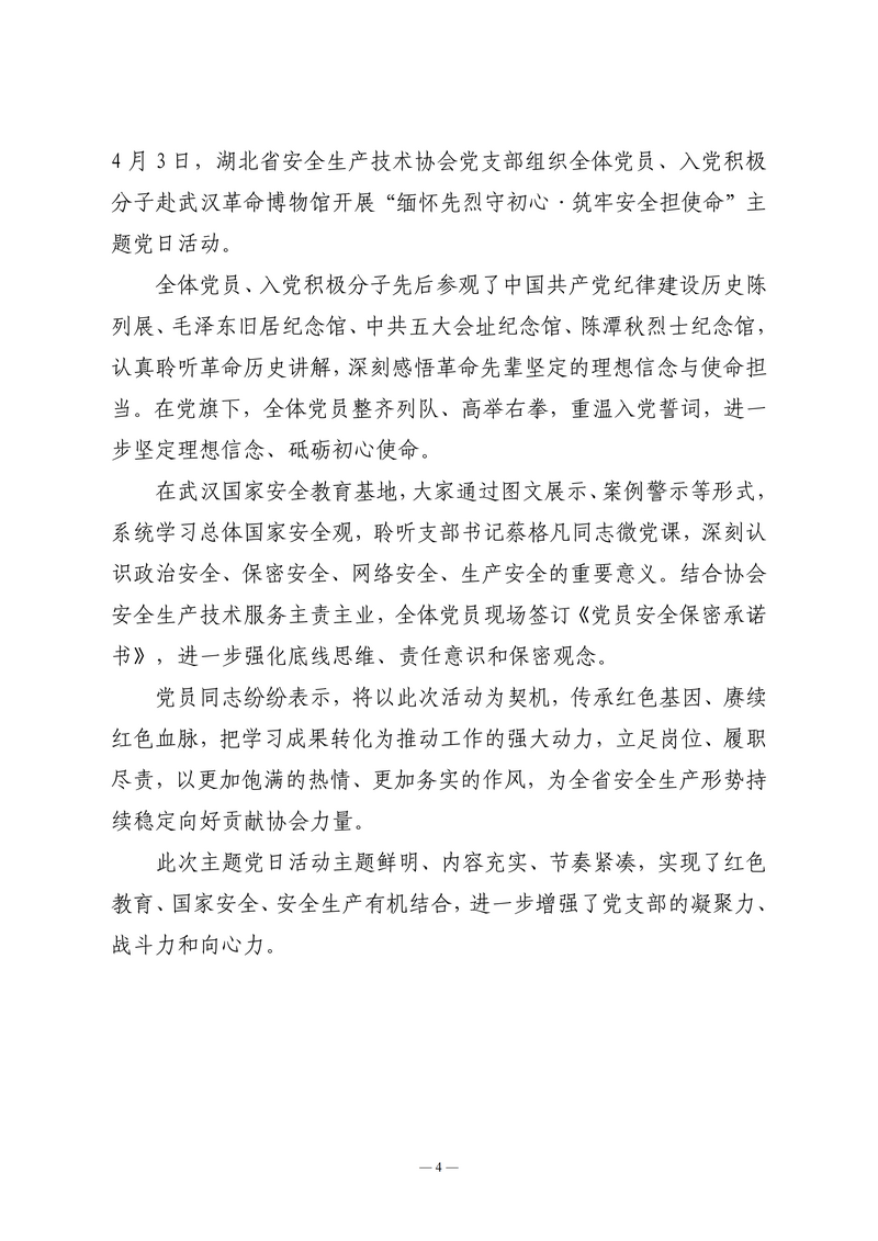 4月会讯（定稿）2026.4.27_04.png