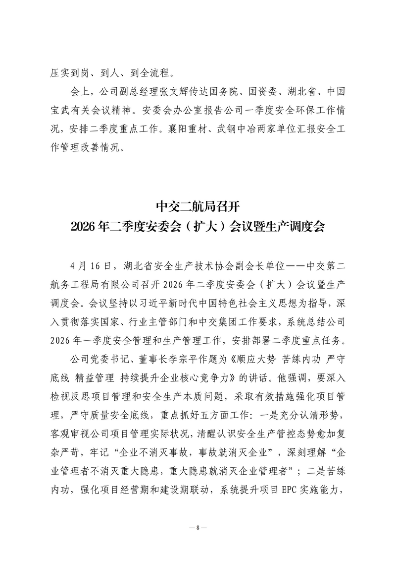 4月会讯（定稿）2026.4.27_08.png
