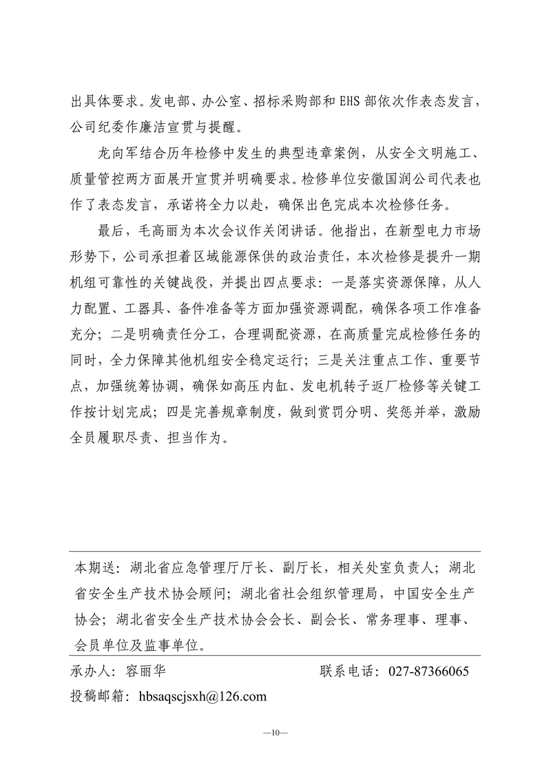 4月会讯（定稿）2026.4.27_10.png