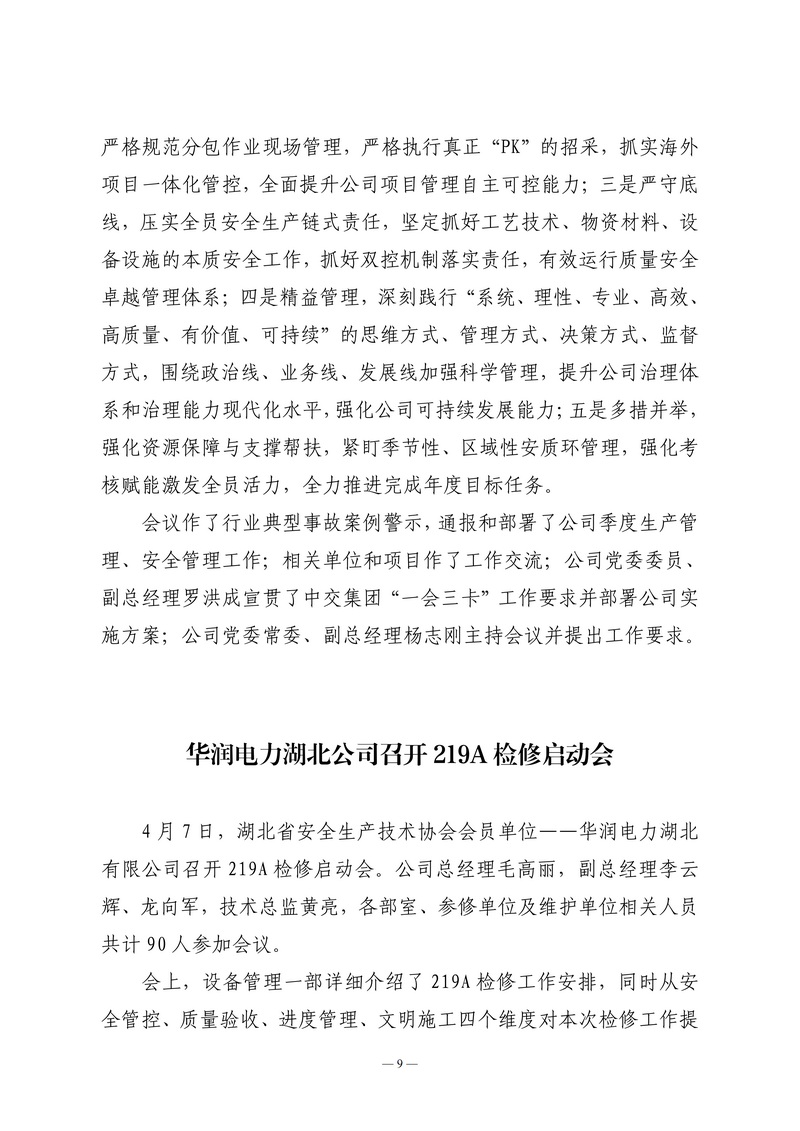 4月会讯（定稿）2026.4.27_09.png