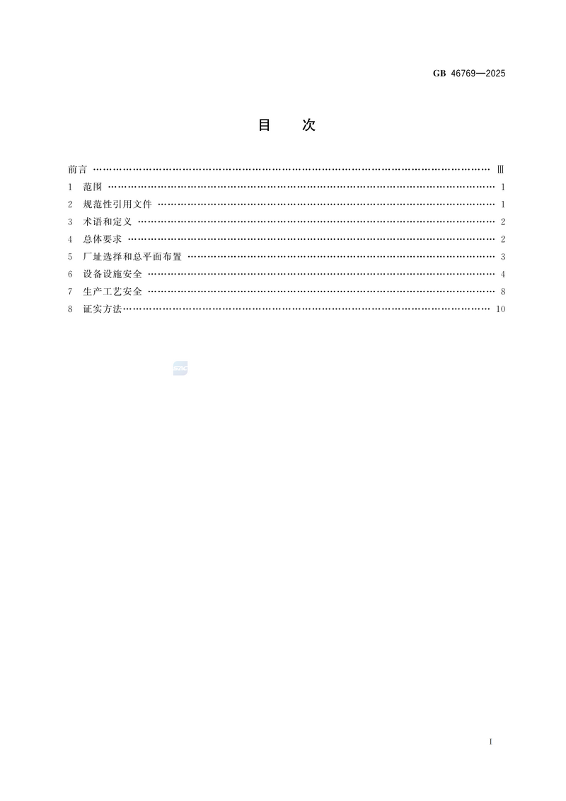 【国家标准1】涂料生产企业安全技术规范GB 46769-2025_03.png