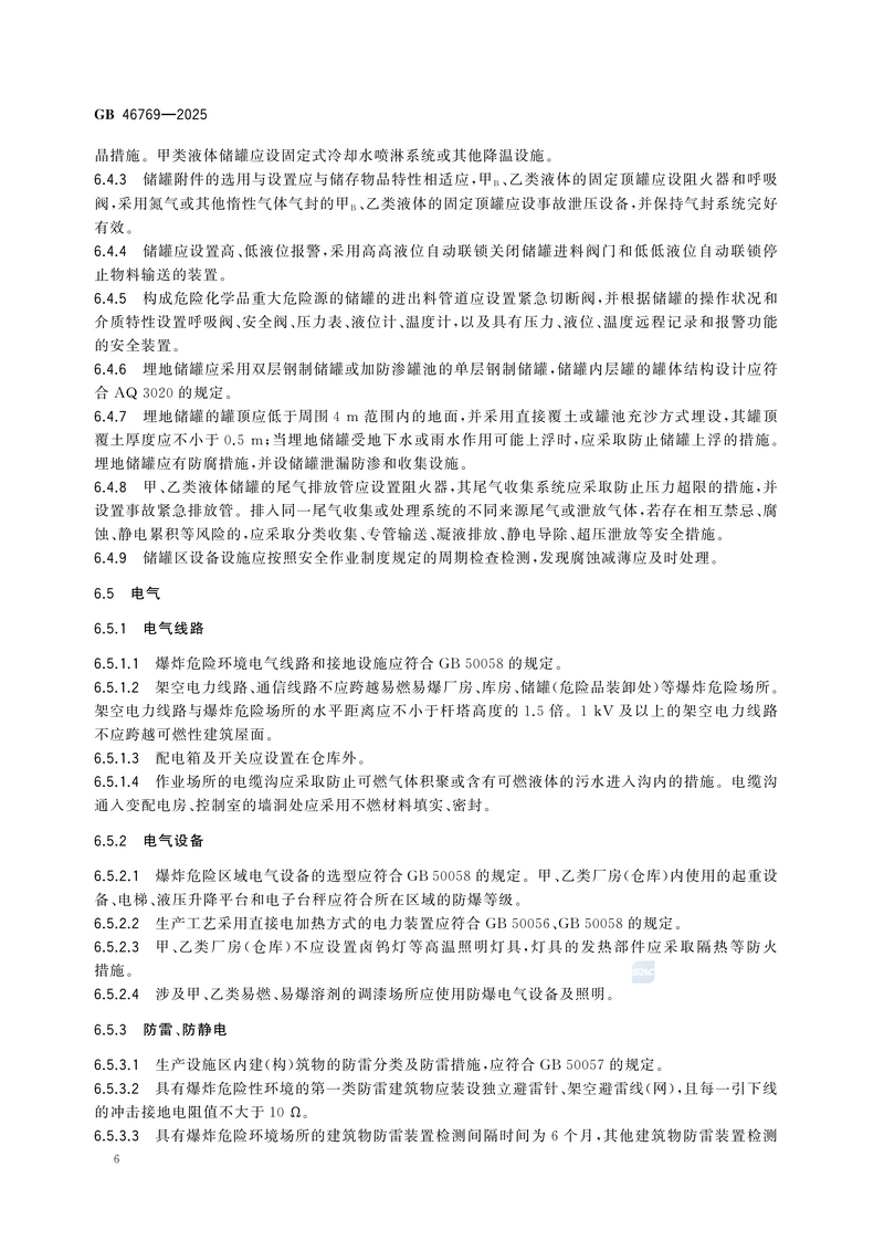 【国家标准1】涂料生产企业安全技术规范GB 46769-2025_12.png
