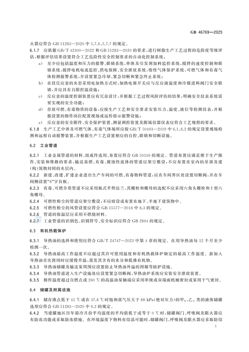 【国家标准1】涂料生产企业安全技术规范GB 46769-2025_11.png
