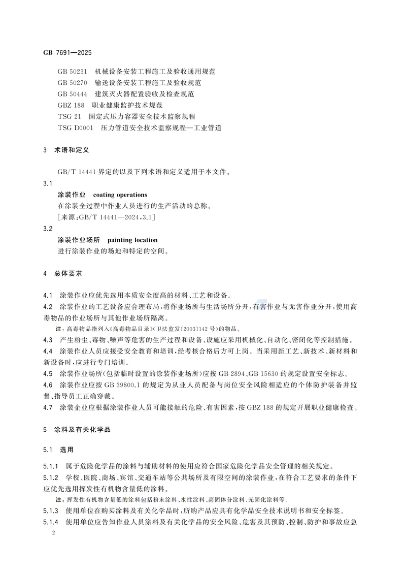 【国家标准2】涂装作业安全管理通则GB 7691-2025_08.png