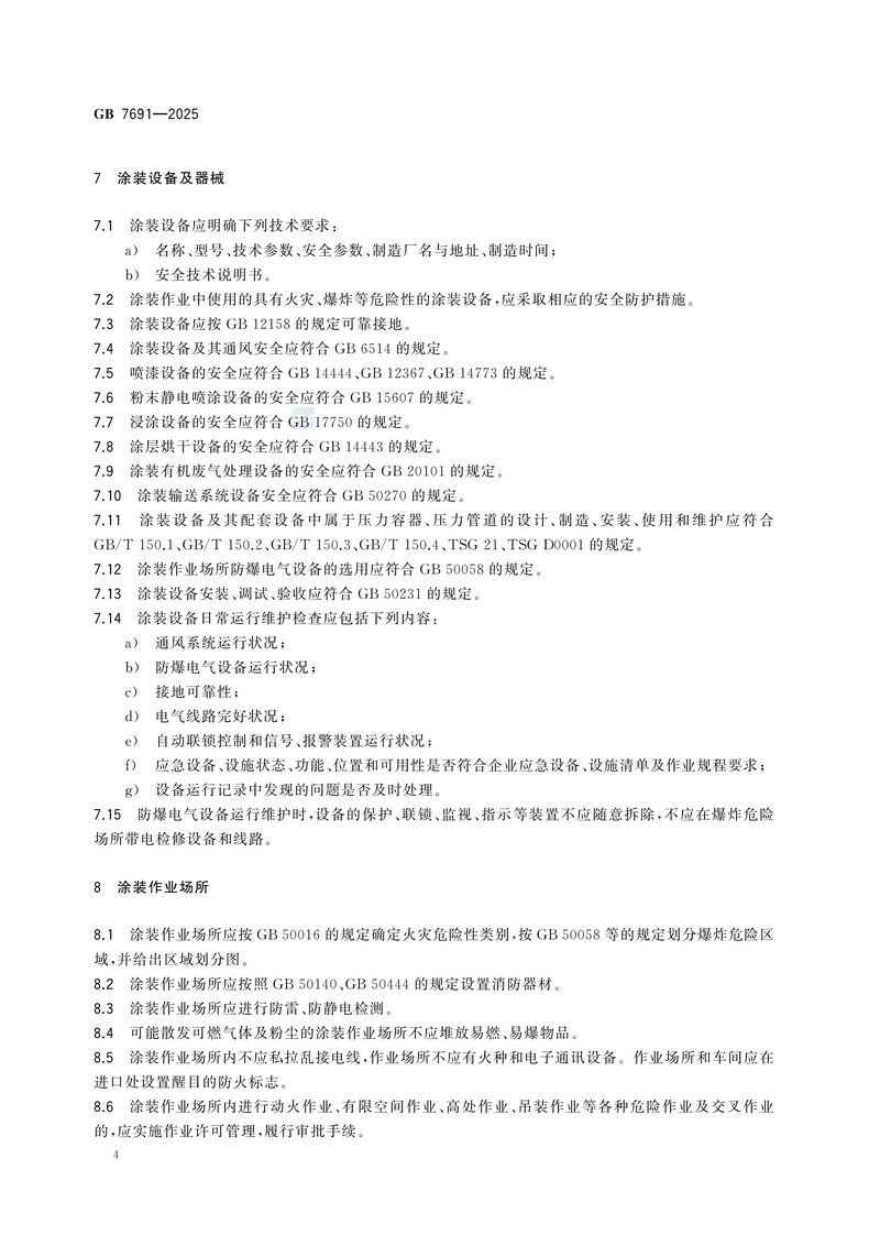 【国家标准2】涂装作业安全管理通则GB 7691-2025_10.png