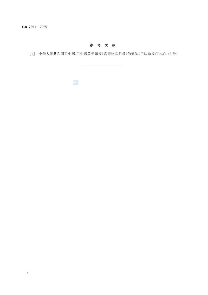 【国家标准2】涂装作业安全管理通则GB 7691-2025_12.png