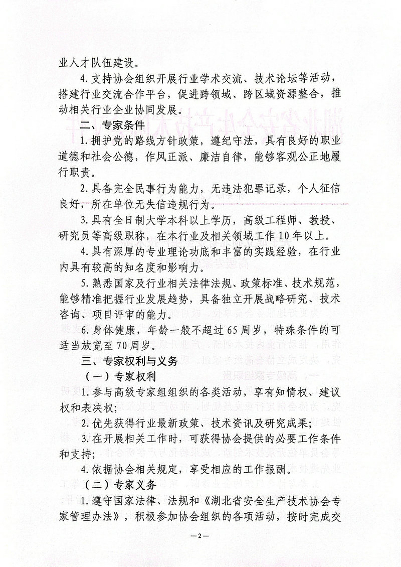 湖北省安全生产技术协会通知2.jpg