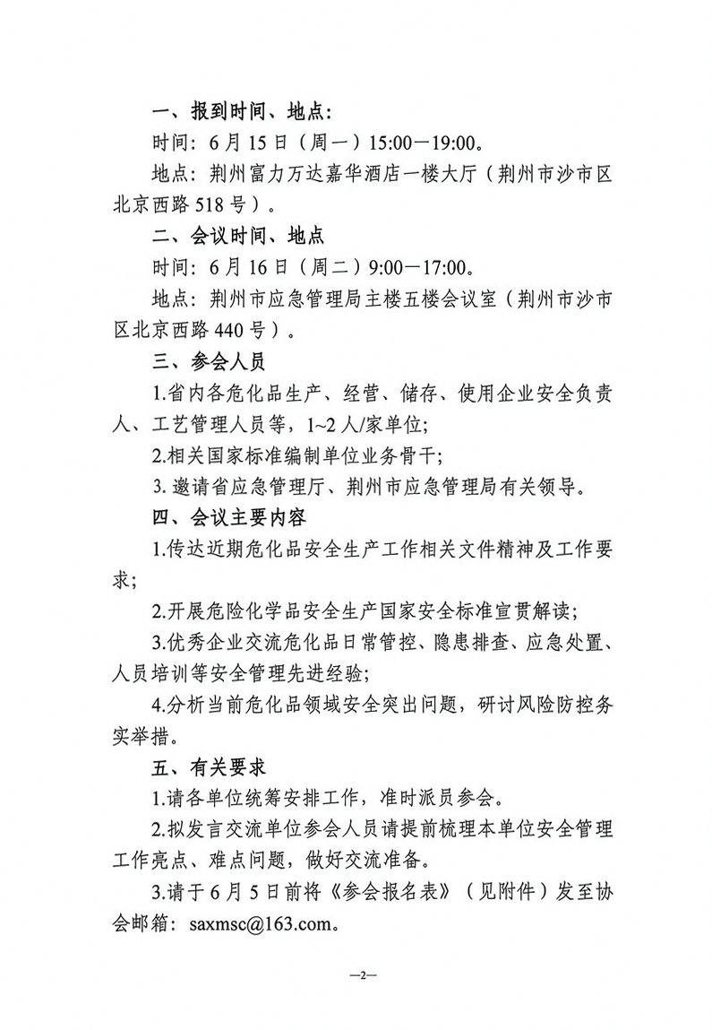 湖北安技协会危化品交流会_2.jpg