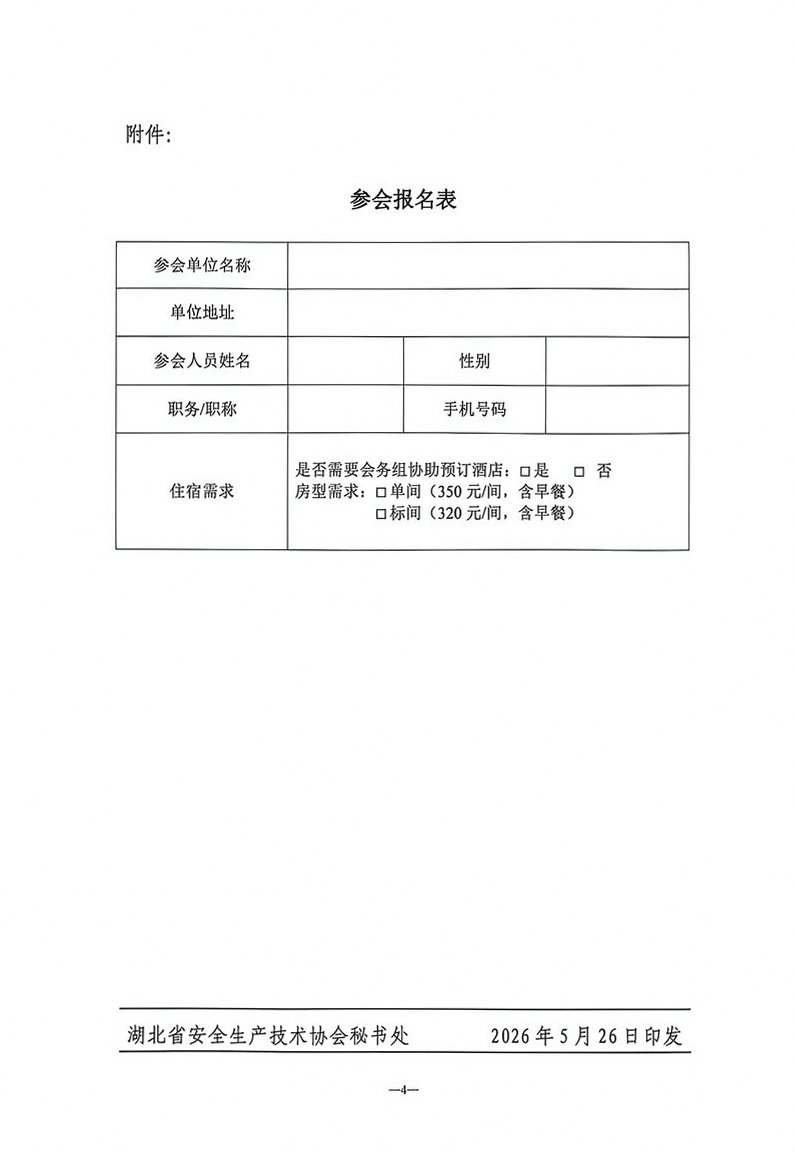 湖北安技协会危化品交流会_3.jpg