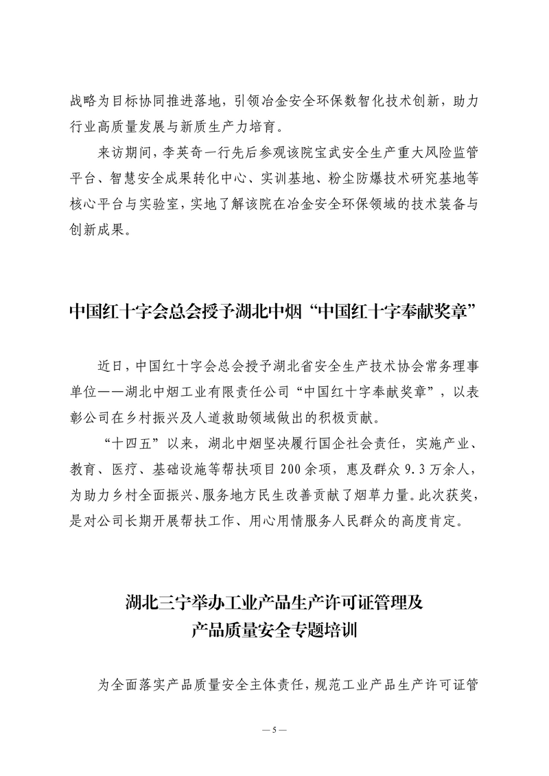 5月会讯（定稿）2026.5.26_05.png